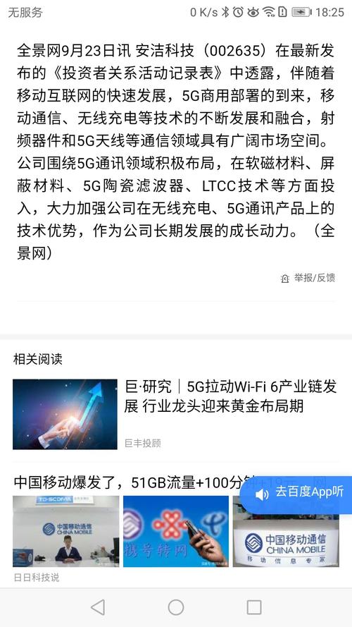 安洁科技有5g产品谁知道有没有打入华为通讯产业链