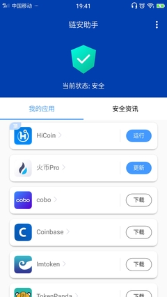 动态 | HiCoin和北京链安联手,加强用户安全