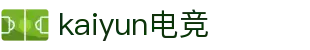 kaiyun开云★(集团)电竞智能科技股份有限公司网站