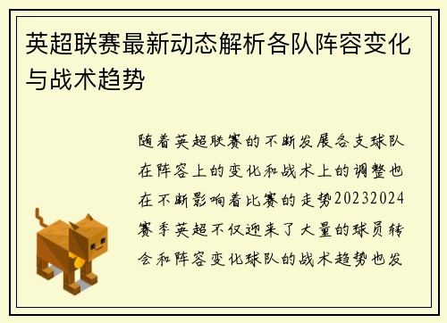 英超联赛最新动态解析各队阵容变化与战术趋势