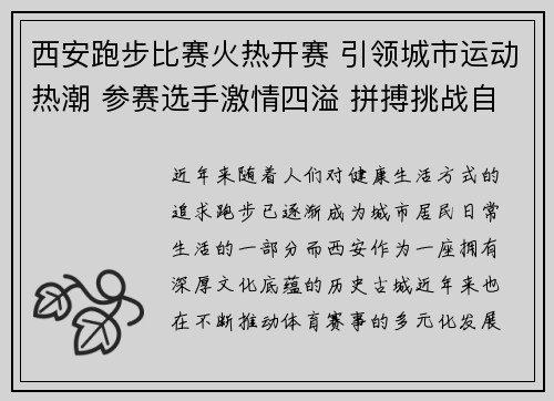 西安跑步比赛火热开赛 引领城市运动热潮 参赛选手激情四溢 拼搏挑战自我