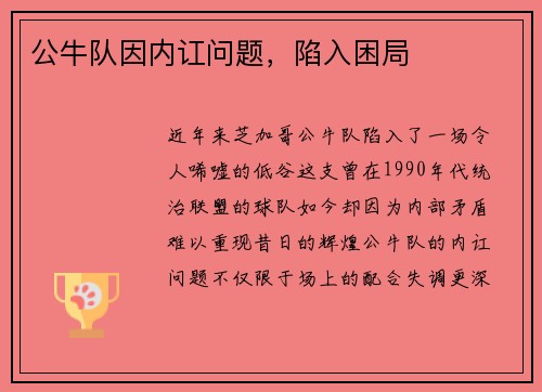 公牛队因内讧问题，陷入困局